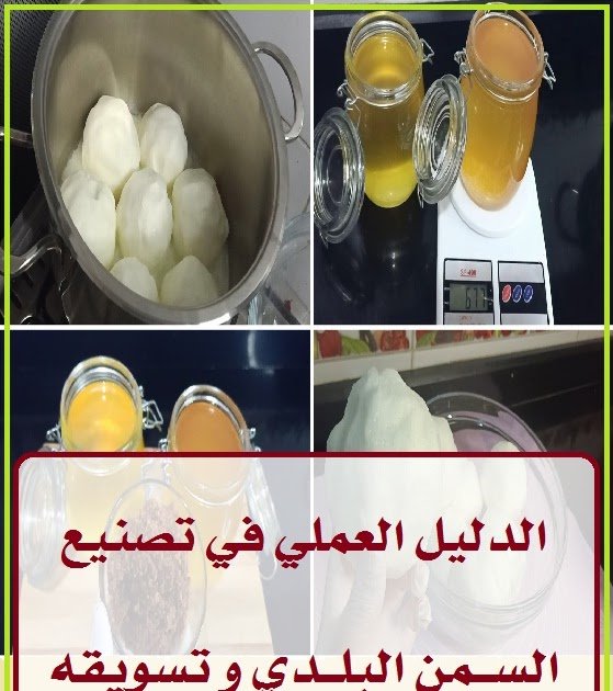 الدليل العملي في تصنيع السمن البلدي و تسويقه1238942682